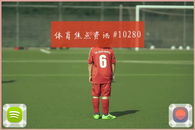 埃因霍温击溃费耶诺德后防,黑马狂飙登顶