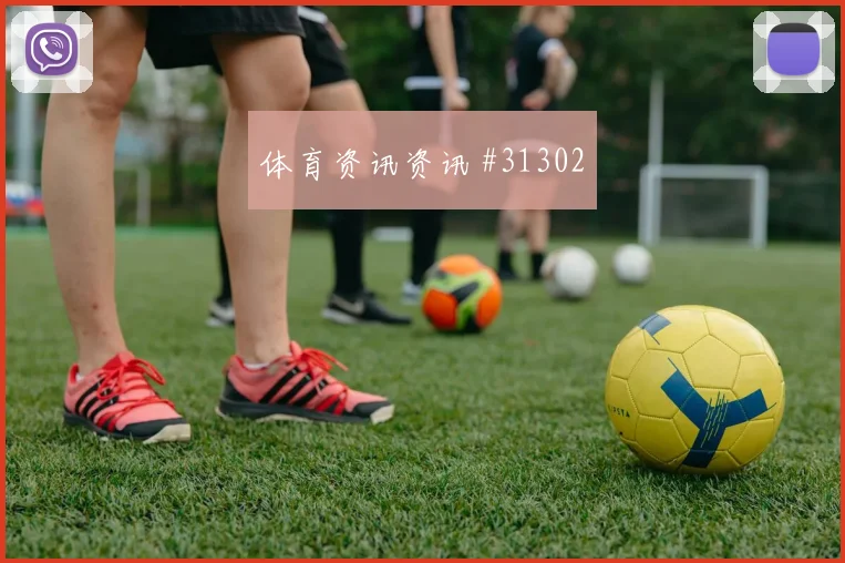 天津津门虎对决美洲队