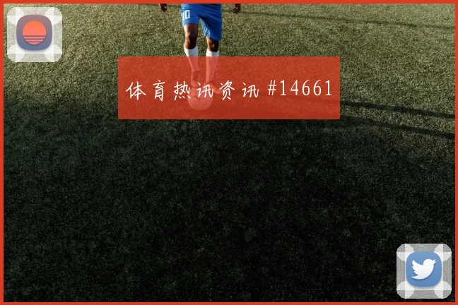 I组塞内加尔对伊拉克任意球威胁