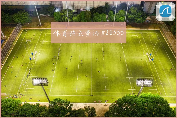刚果金与哥伦比亚交锋时姆本巴弱侧补位意识是否足以化解快速冲击