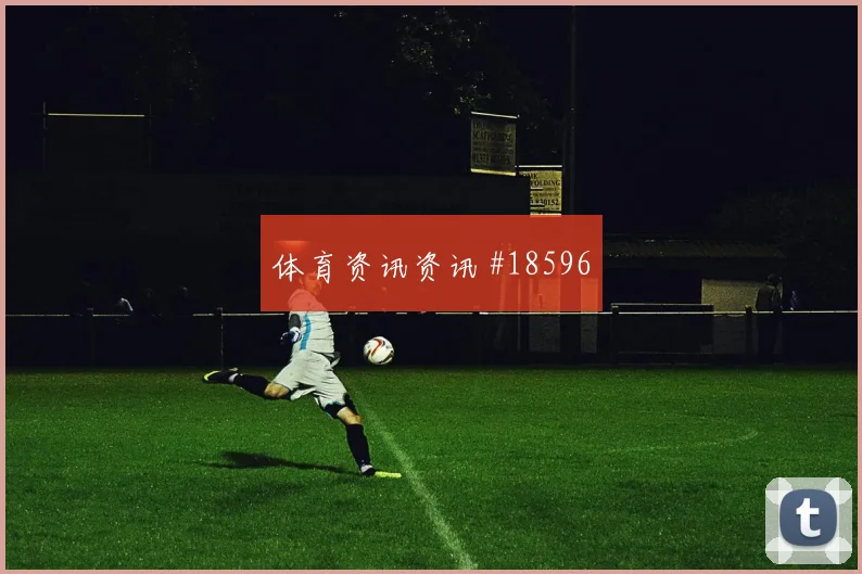 世界杯J组阿尔及利亚与阿根廷队关键战分布评估