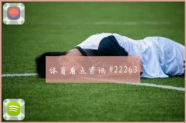 看懂菲律宾PBA,为什么要从攻防平衡角度观察球队化学反应