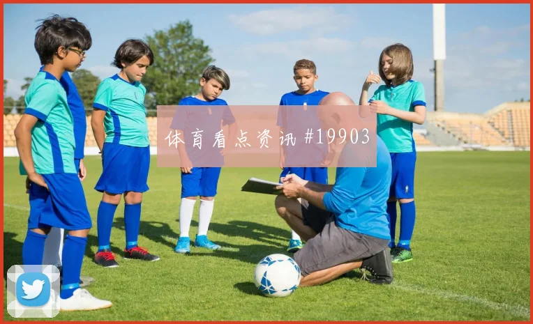 聚焦欧冠凯夫伦图拉姆对上萨卡前场接应方式能否在强强对话中兑现